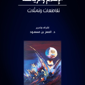 الإعلام والرّياضة - تقاطعات وتمثّلات