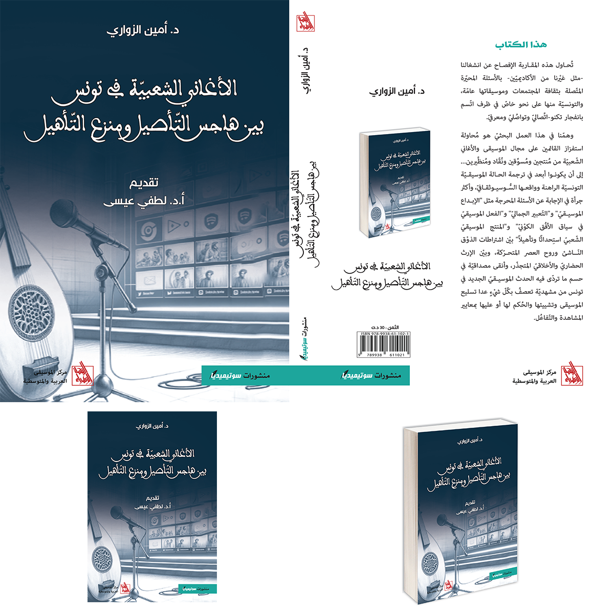 الأغاني الشعبية في تونس